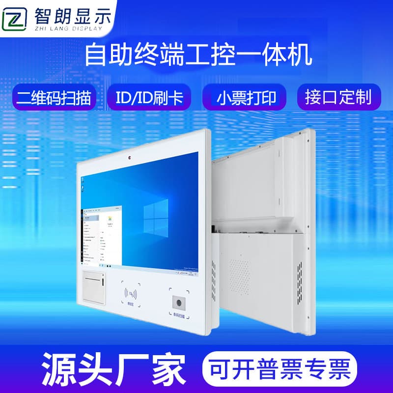 15.6-inch Industrial Touch All-in-One Embedded ID/IC Card Swiping Scanning Receipt Printer Industrial Display