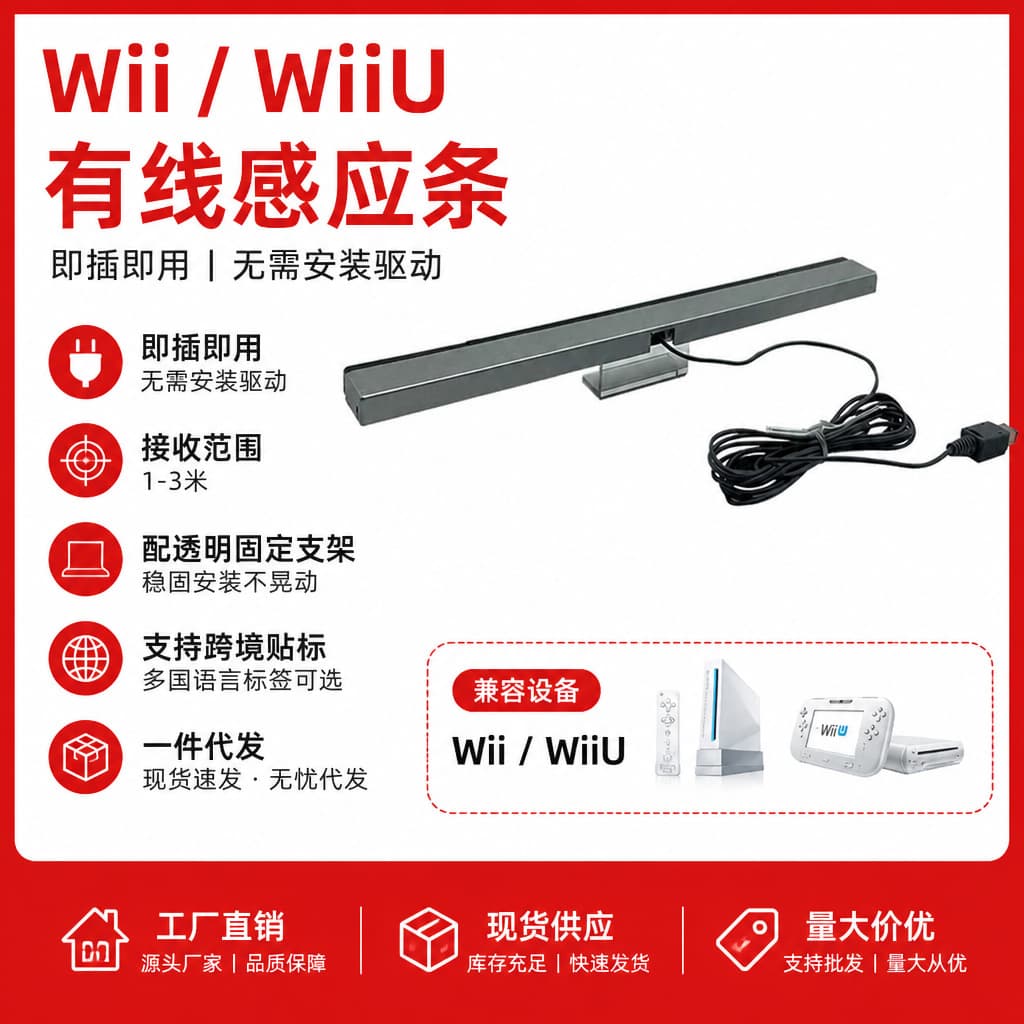 In Stock Wii Sensor Bar Wii U Wired Receiver Wii Signal Receiver Bar Electronic Game Accessories PE Bag