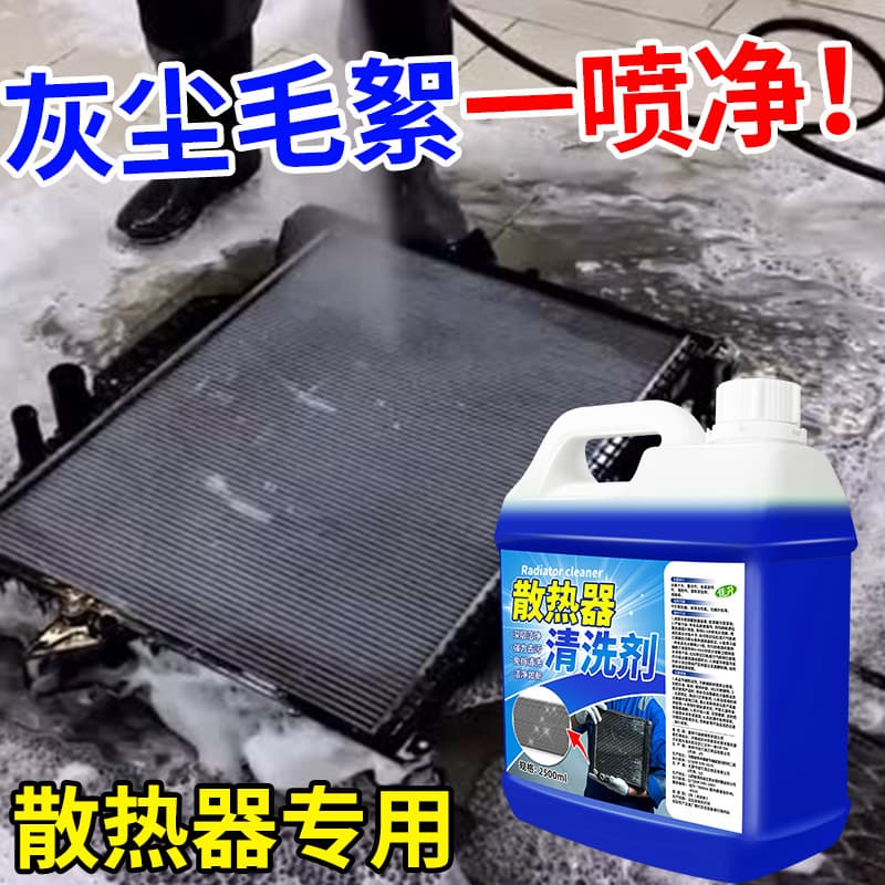 Car air conditioning cooling network condenser cleaning agent powerful decontamination air conditioning fin cleaner cooling descaling agent