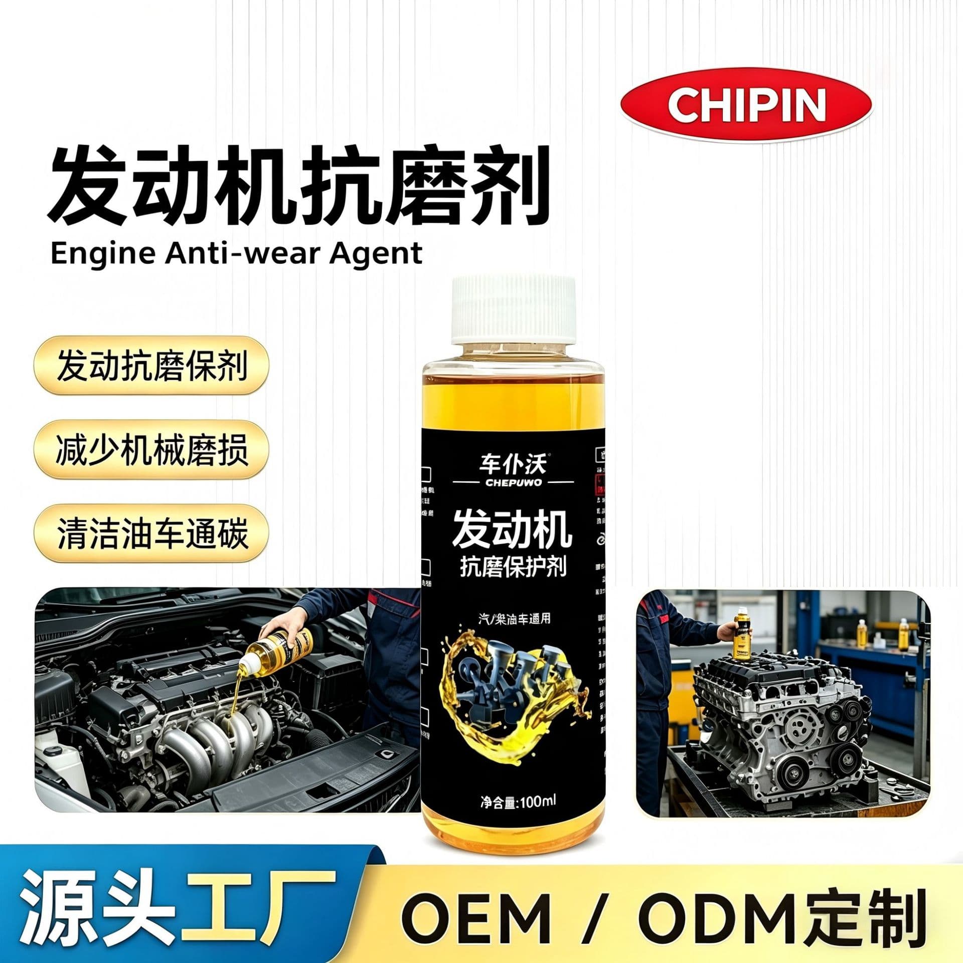 Engine anti-wear protective agent, car noise reduction and anti-shake engine oil, powerful repair agent, power enhancement for motorcycles