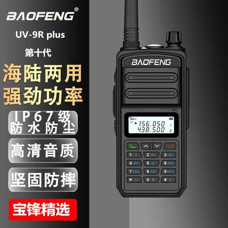 Baofeng intercom UV-9RPLUS 10th generation high-power long-distance construction site construction maritime self-driving C-port hand station