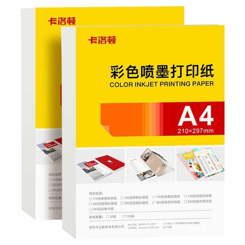 A4 double-sided color jet paper 120g140g160g200g inkjet printing paper poster album advertising leaflet printing