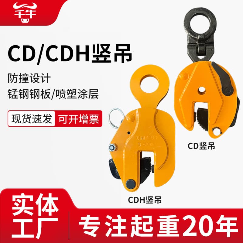 CDH Forged Alloy Steel Vertical Lifting Clamp for Steel Plate, 1 Ton, 2 Ton, 5 Ton Steel Plate Fixture, CD Type Steel Plate Clamp