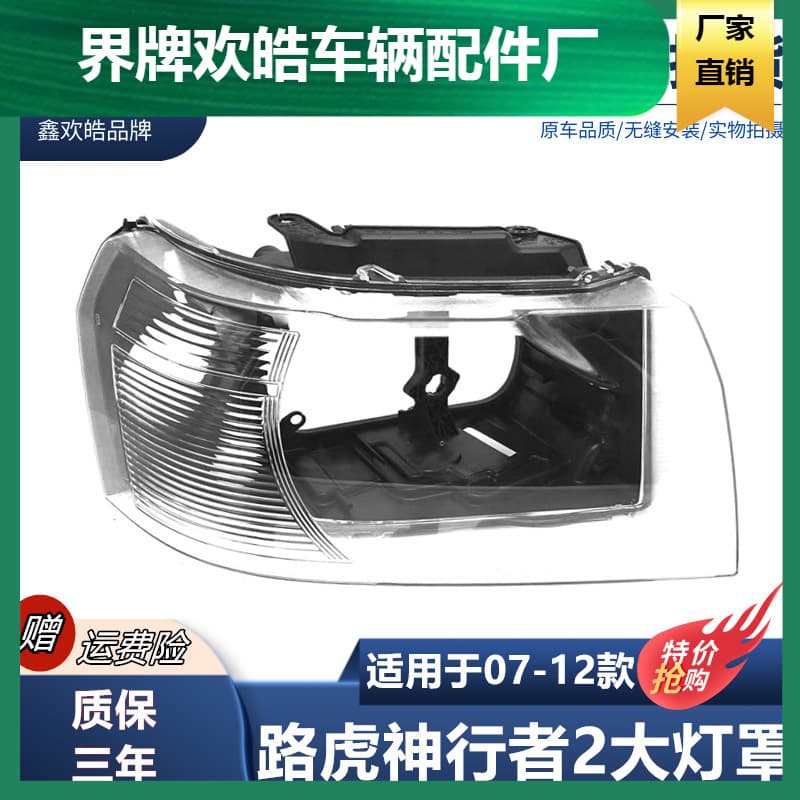 Compatible with 2007-2012 Land Rover Freelander 2 Headlight Lens, Old Freelander Front Headlight Lens Base, Headlight Rear Housing