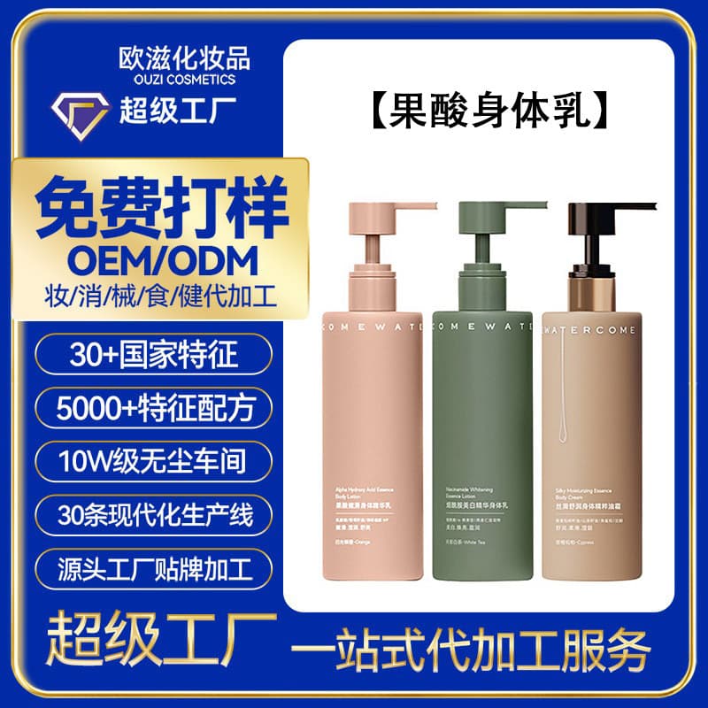 Custom Fruit Acid Body Lotion with Niacinamide for Hydration, Moisturizing, Long-Lasting Moisture, and Fragrance in Body Care Emulsion OEM Private Label