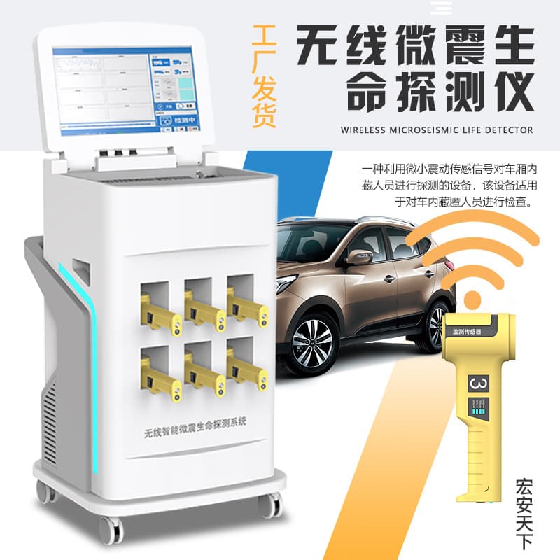 Micro-vibration Life Detector Smart Voice Broadcast AB Dual-Door Vehicle Hidden Person Life Detection System
