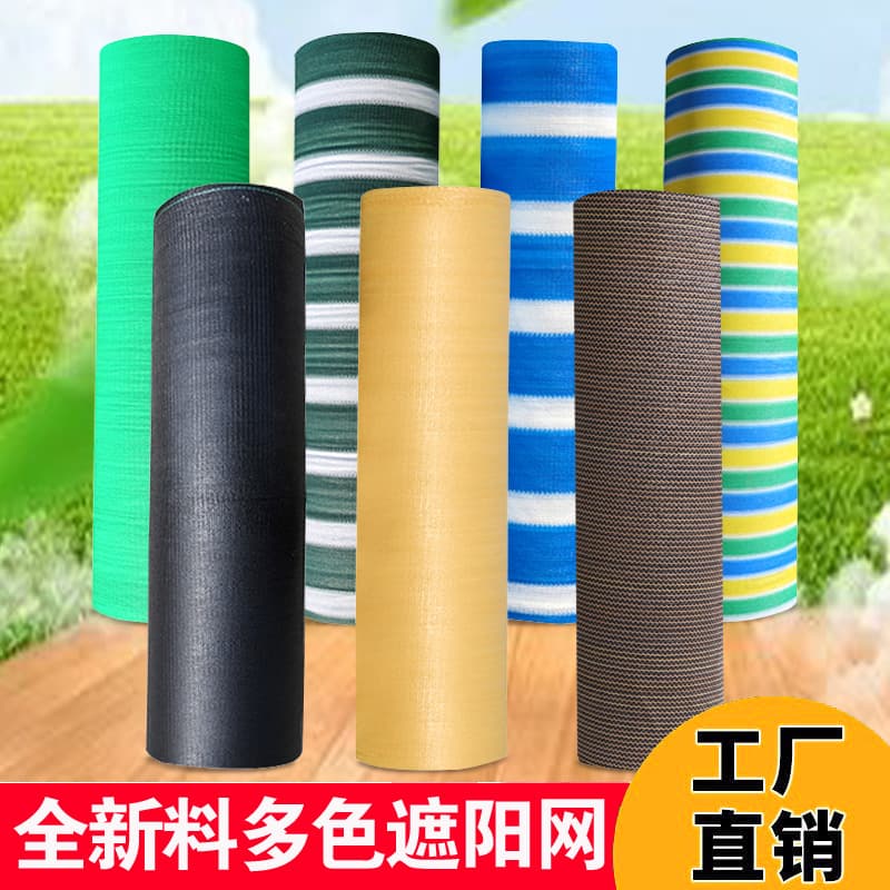 Colored sun protection and privacy netting, export-grade, encrypted, thickened, anti-aging sun protection netting, outdoor courtyard and swimming pool shade netting