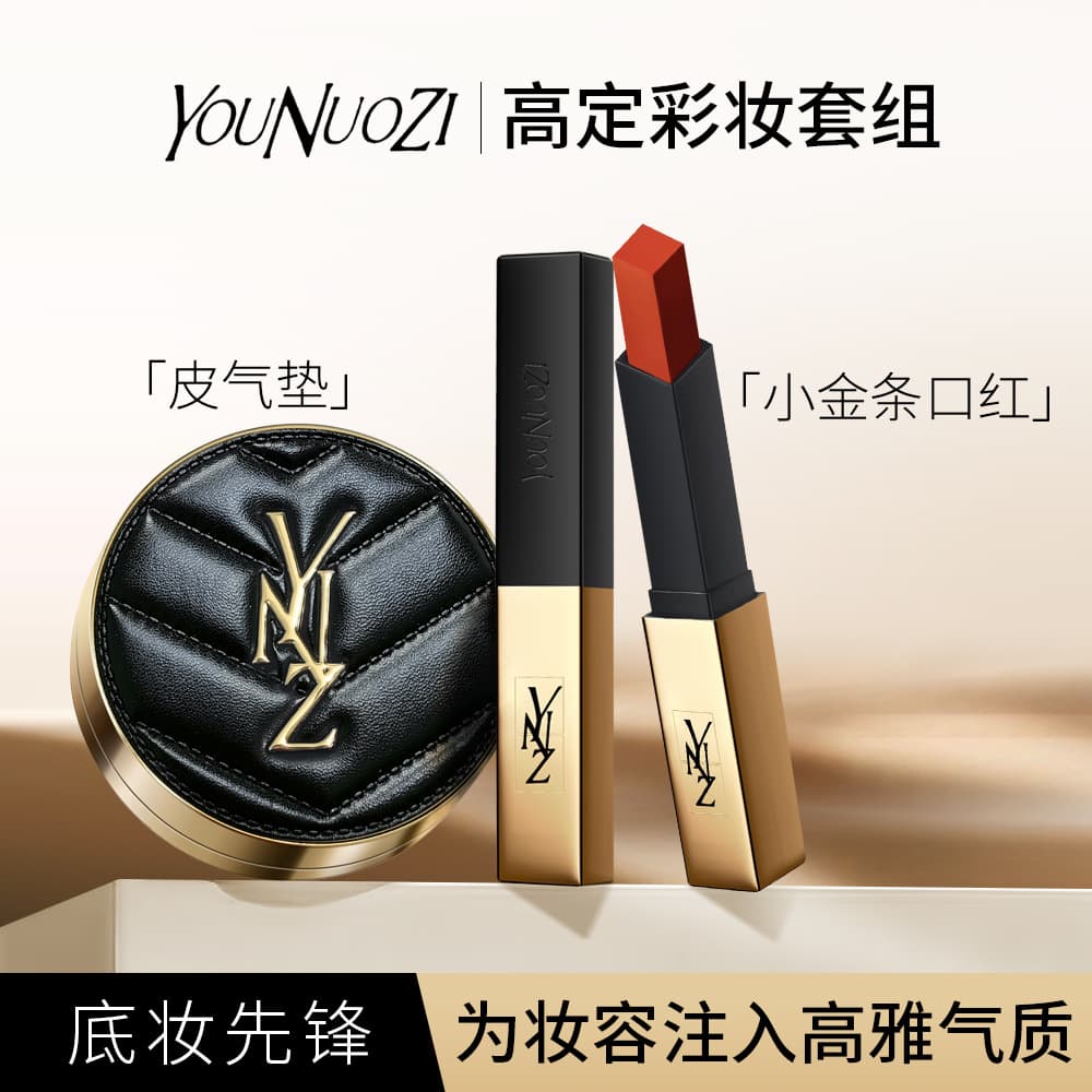 Younuozhi Leather Cushion BB Cream Long-Lasting Full Coverage + Slim Gold Bar Lipstick High-End Makeup Gift Set