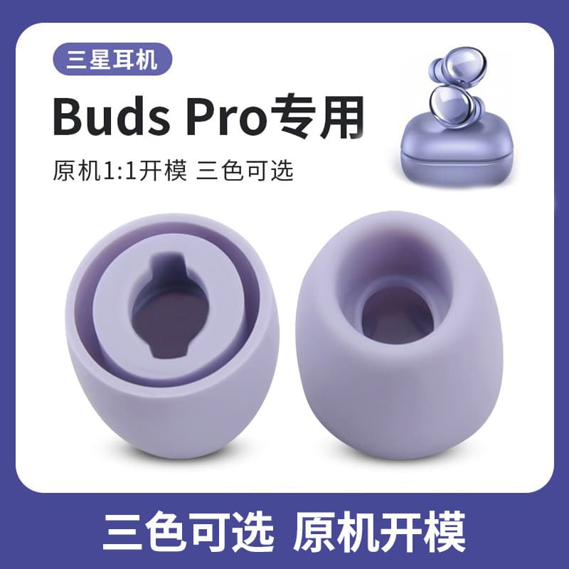 Suitable for Samsung Galaxy Buds Pro R190 Bluetooth Headset Protective Case Silicone Case Earcaps