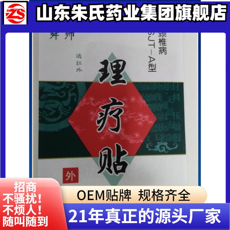 Shandong 7X10 Therapy Patch for Cervical Spondylosis, Frozen Shoulder, Hyperosteogeny, Herniated Disc, and Injuries