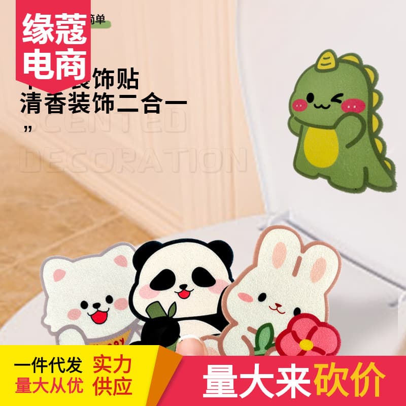 Cartoon multi-color felt deodorizing toilet sticker, self-adhesive scented felt sticker, cute fragrant toilet sticker wholesale