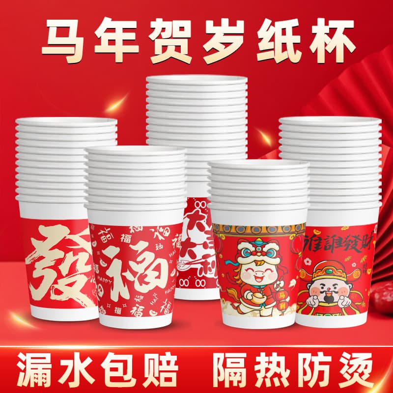 Year of the Horse New Year Paper Cups, Disposable Paper Cups for Home Use, Thickened and Reinforced, High-End Paper Cups for Entertaining Guests, Chinese Style Paper Cups