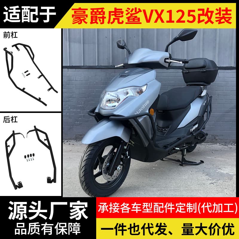 Compatible with Haojue Tiger Shark VX125 Crash Bar Motorcycle HJ125T-52 Front and Rear Bumper Anti-Fall Protection Modified Parts