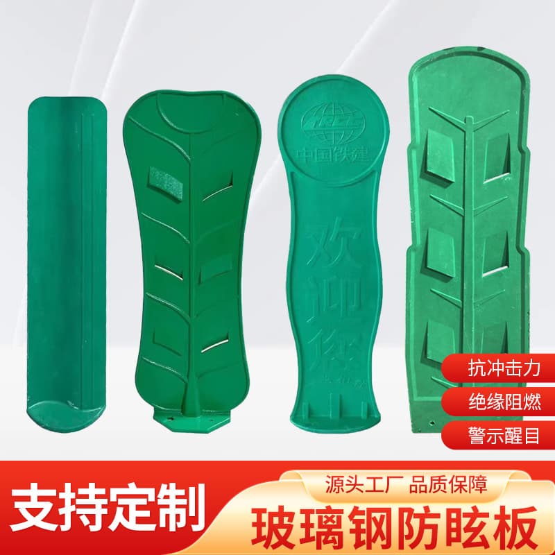 FRP anti-glare panels, wholesale custom high-speed reflective blocking panels, FRP leaf-type FRP anti-glare panels