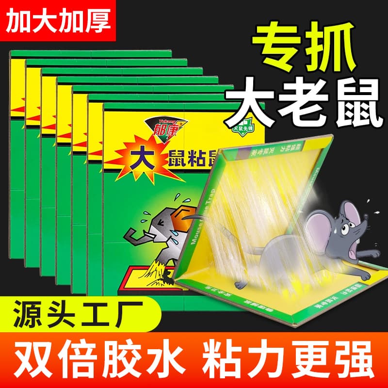 Rat sticky rat board glue to catch big rats, household mouse trap, sticky rat board, non-medicated clip catcher, rat killer without fragrance