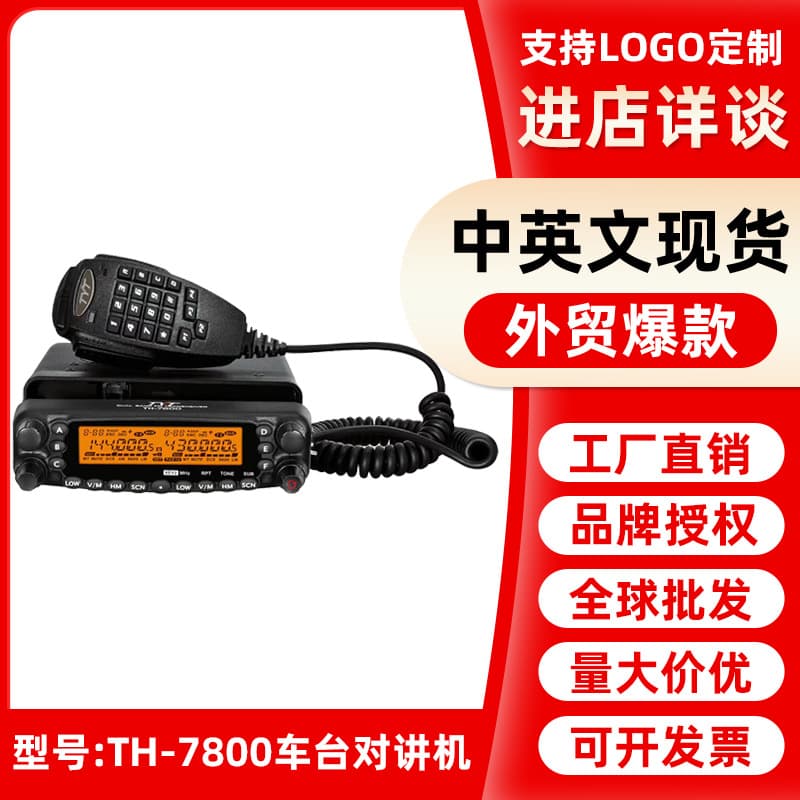 Tyt Teyi Power Console TH-7800 Car Intercom 1-50 Kilometers High Power Outdoor Self-Driving Car Console