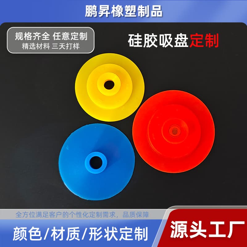 Custom Silicone Suction Cup, Colored Silicone Vacuum Cup, High Temperature Resistant Rubber Processing