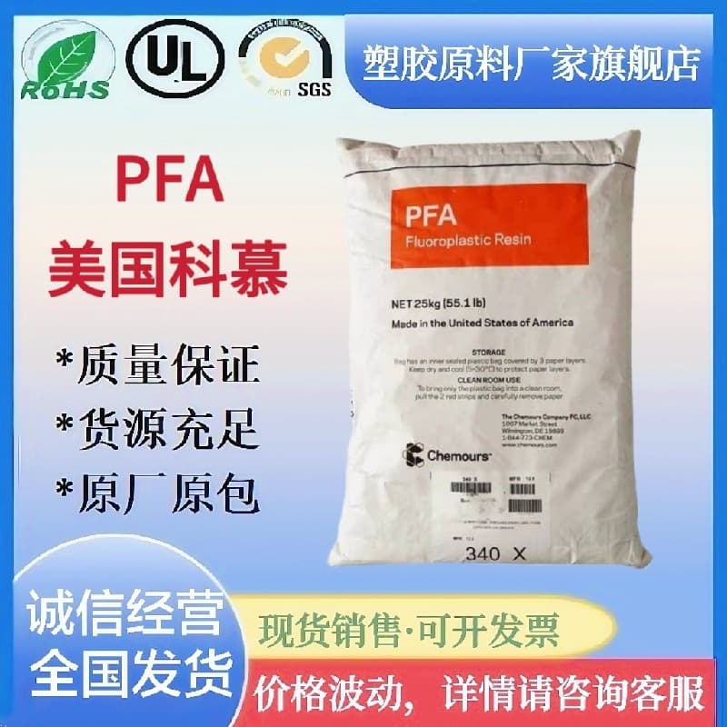 PFA Raw Material 451HP 450HP 416HP US Chemours Pipe Lining Soluble Polytetrafluoroethylene Material