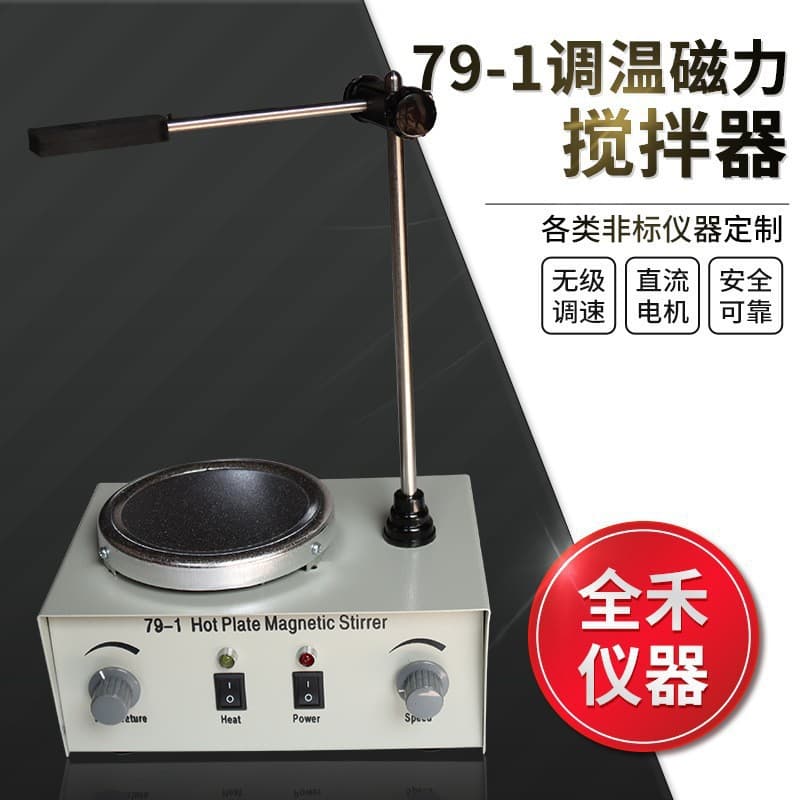 79-1 Heating Thermostatic Magnetic Stirrer Laboratory Stable Noiseless 110V 220V Magnetic Heating Stirrer