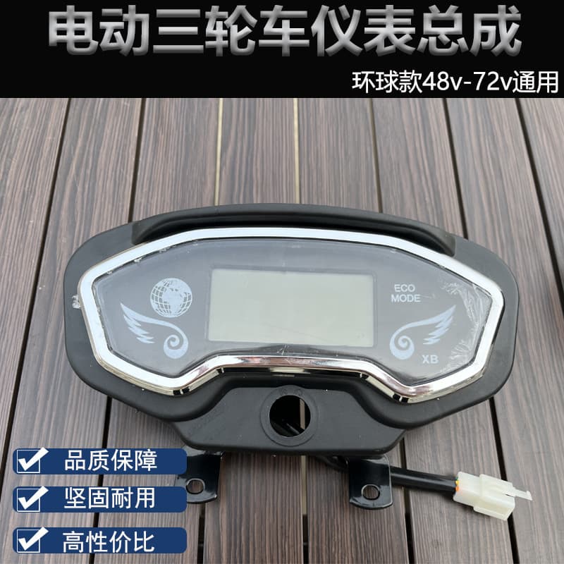 Electric vehicle instrument Tricycle instrument Universal instrument Motorcycle instrument LCD display 48V60V72V instrument