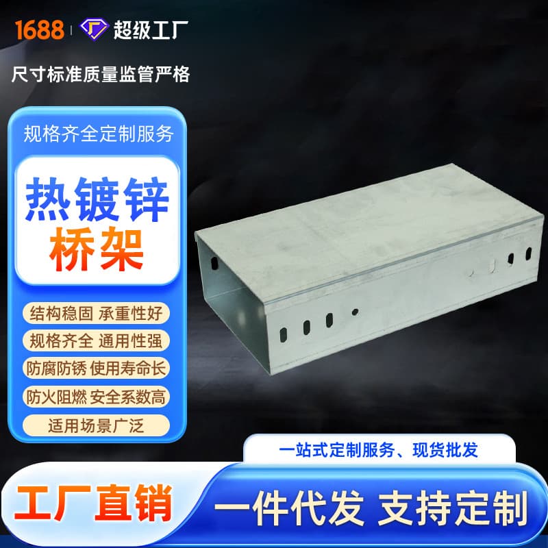 Hot-dip galvanized cable tray manufacturer 600*200 hot-dip galvanized cable tray waterproof and corrosion-resistant cable trough