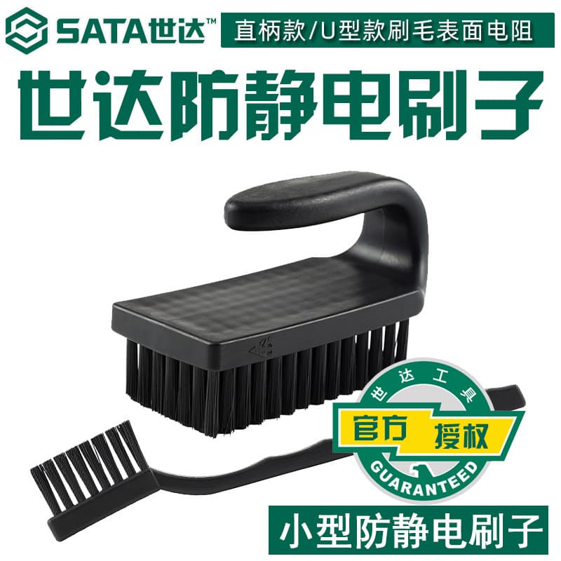 SATA 03371 03372 anti-static brush circuit cleaning crank tooth non-shedding wear-resistant U-shaped round handle brush