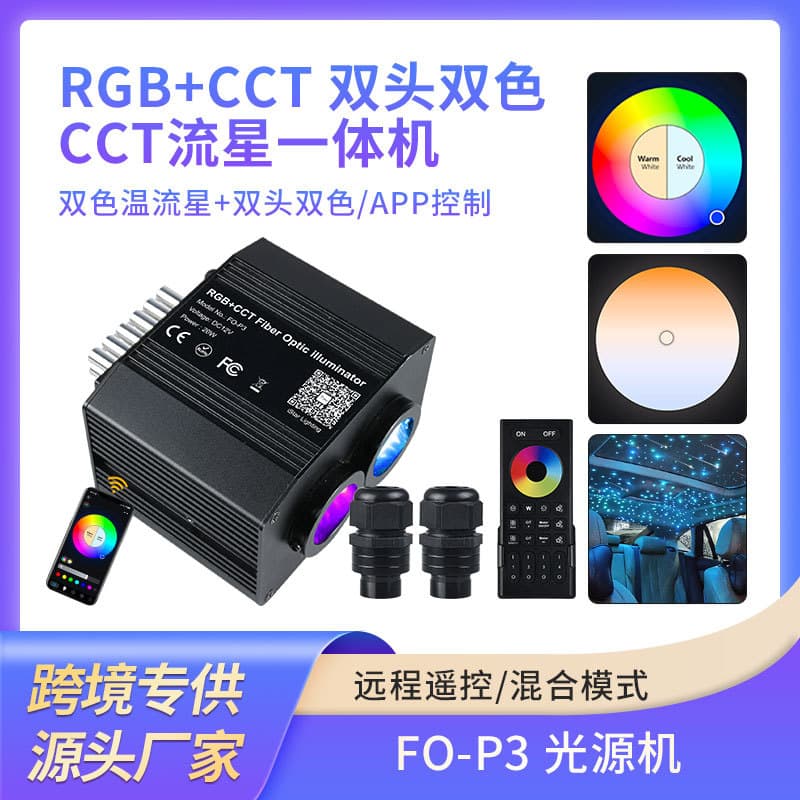 New 20W Dual-Head Dual-Color Meteor All-in-One Star Ceiling RGB+CCT Light Source CCT Meteor All-in-One