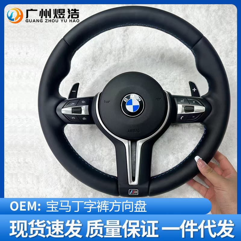 Steering wheel assembly for BMW F-chassis models, genuine leather M Sport steering wheel