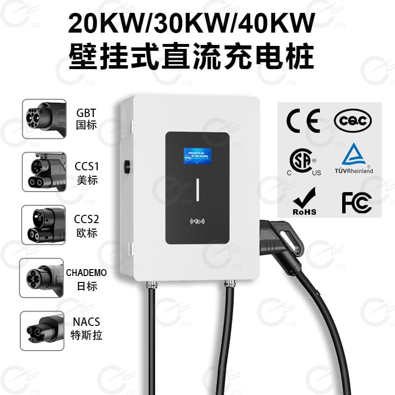 30kW EV Charger European Standard DC Charging Station for New Energy Vehicles Commercial Charging Station Cross-Border