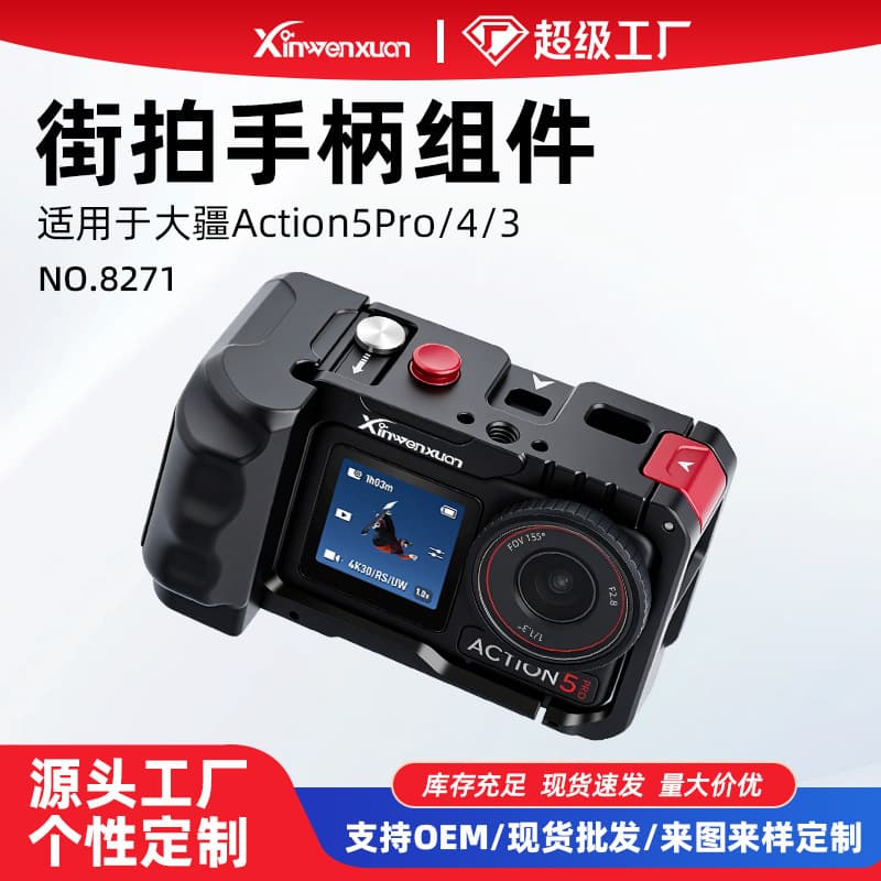 Street photography set handle suitable for Action 5pro/4/3 action camera metal rabbit cage cold boot expansion accessories