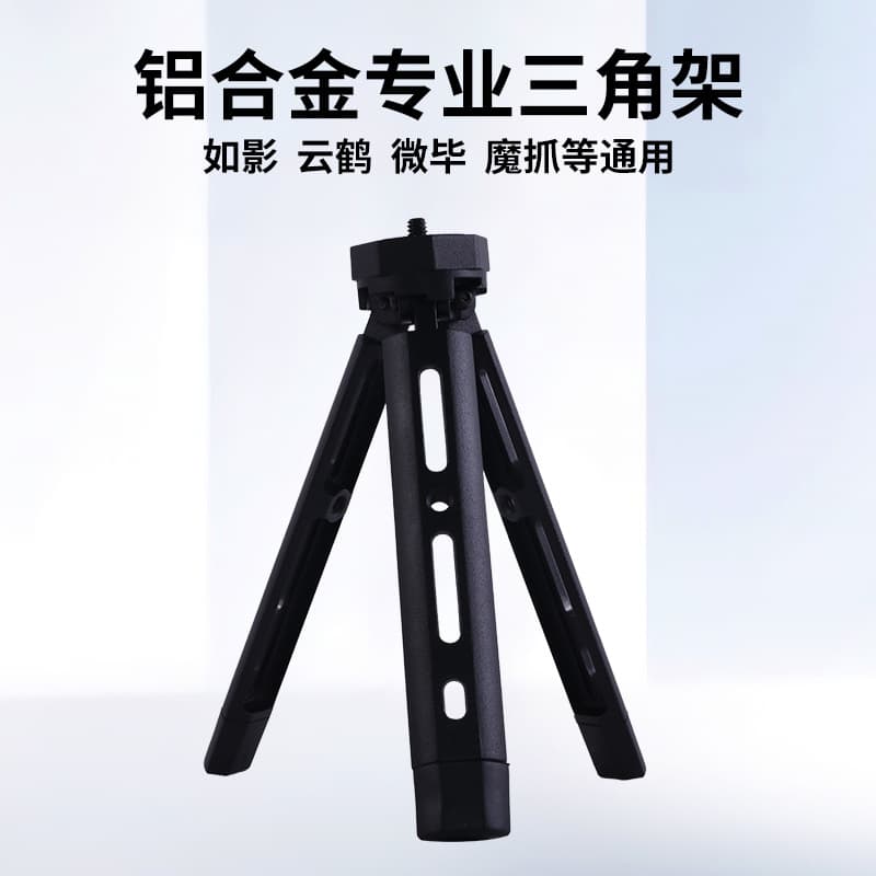 Cross-border Exclusive Desktop Smartphone Stand Live Streaming Shooting Portable Triangle Stand Aluminum Alloy 4-Section Adjustable Tripod