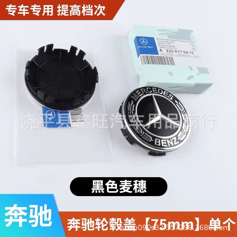 Suitable for Mercedes-Benz's new wheel hub cap label 75MM six-foot black wheat ear hub center cover plastic tire cover label