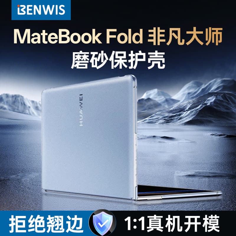 BENWIS Frosted Protective Case for New Huawei MateBook Fold Computer Protector