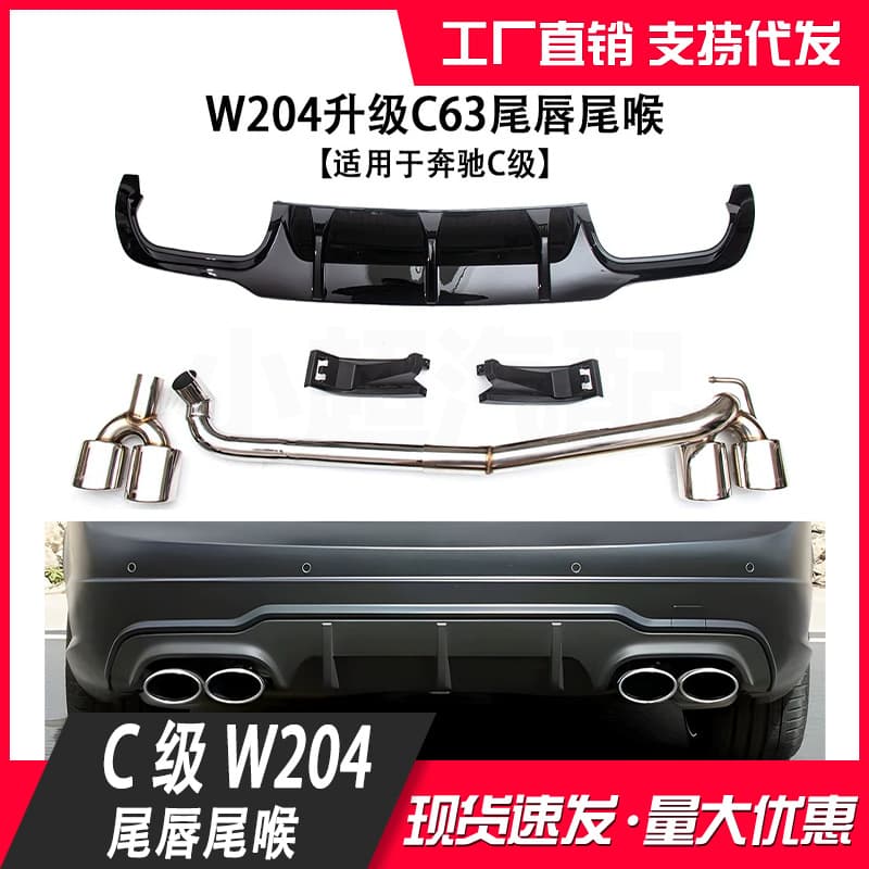 For Mercedes-Benz C-Class 10-14 W204 Upgrade C63 Car Rear Bumper Diffuser Tailpipe Exterior Modification Accessories