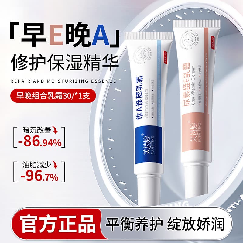 Fusiting Vitamin A Cream Urea Cream Vitamin E Cream Exfoliating Chicken Skin Melanin Acne Ointment Genuine Wholesale