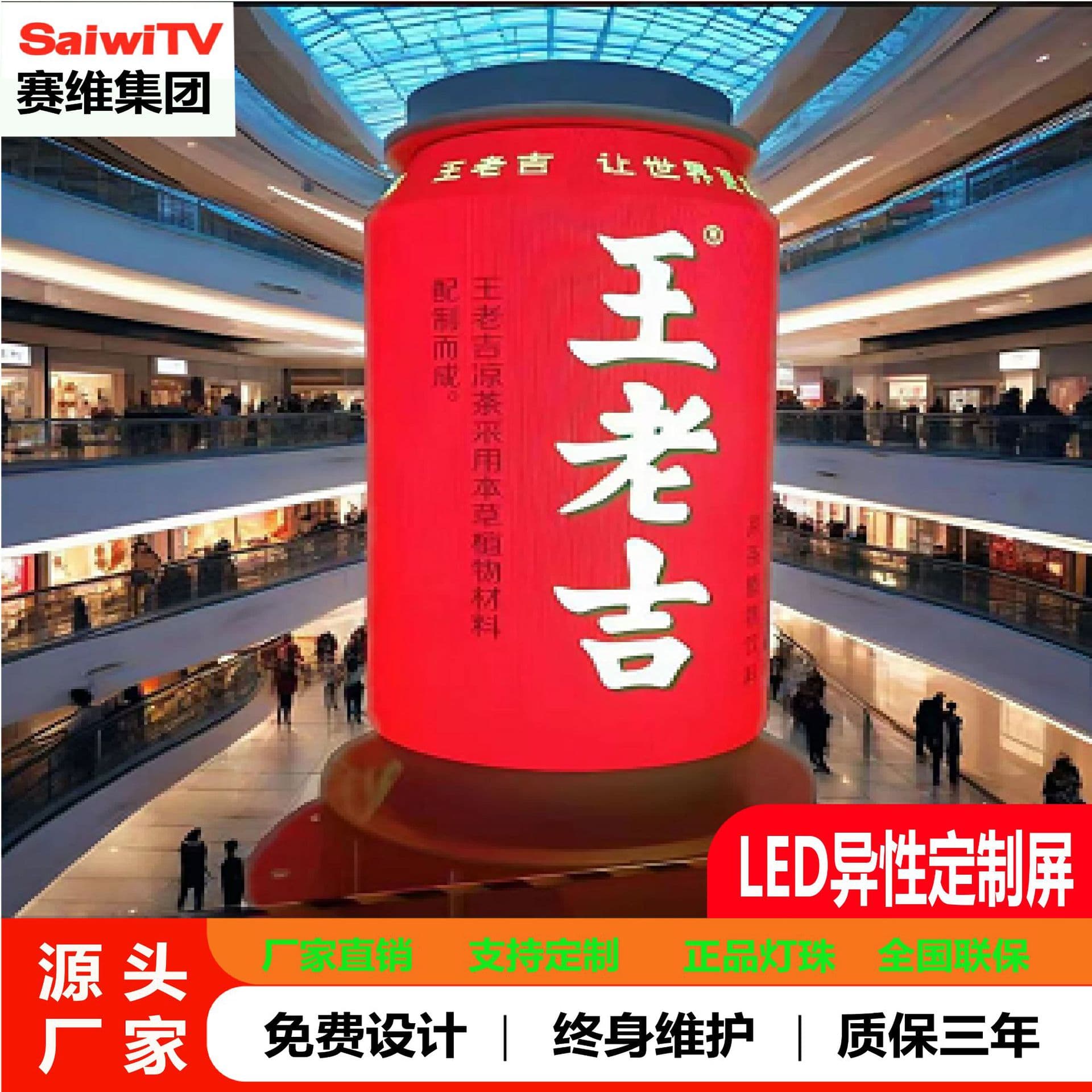 LED Special-shaped Screen SAIWEI Full-color Soda Can Screen, Beer Bottle Screen, LED Display P2.5-2.5