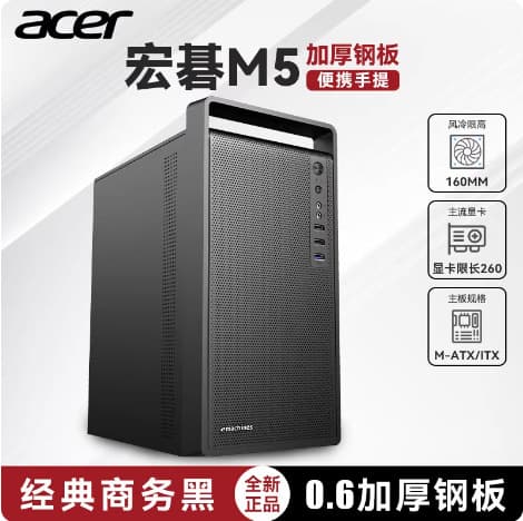 Acer M5 Portable Mini Chassis Business Simple Portable USB3.0 Home Office Desktop Computer Host MATX