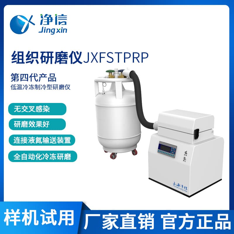 Jingxin JXFSTPRP-II-01 Liquid Nitrogen Grinder Liquid Nitrogen Cryogenic Grinder Liquid Nitrogen Tissue Grinder