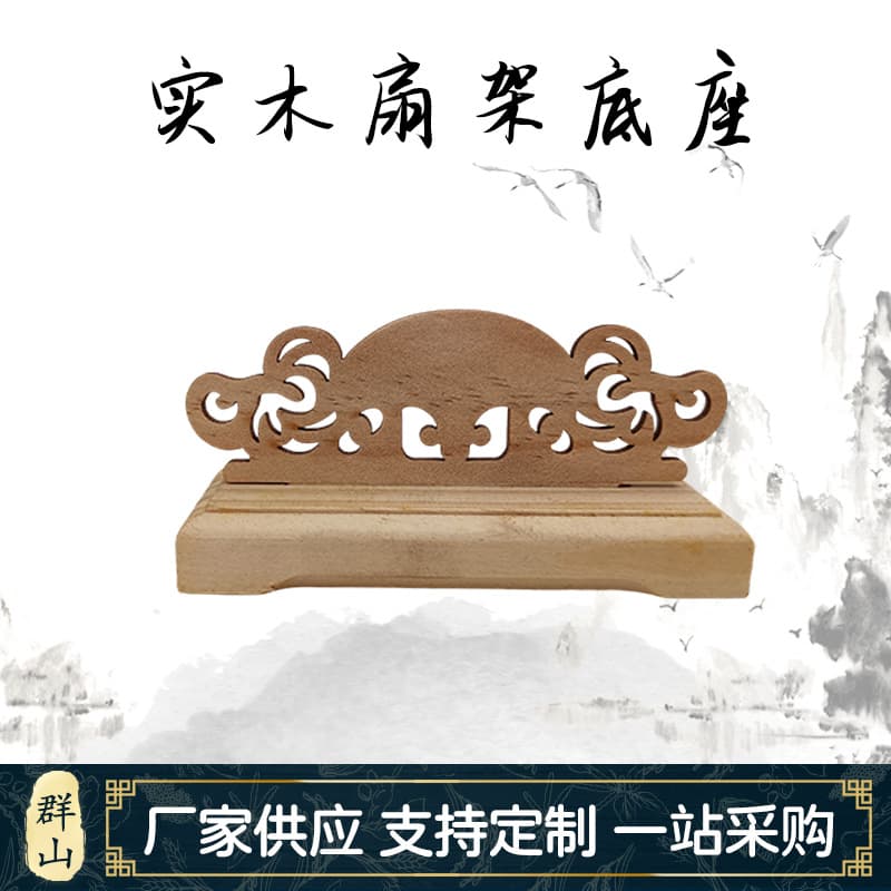 Mahogany Fan Stand Folding Fan Round Fan Holder Wedding Fan Base Chinese Style Classical Palace Fan Display Stand Solid Wood Fan Holder Wholesale