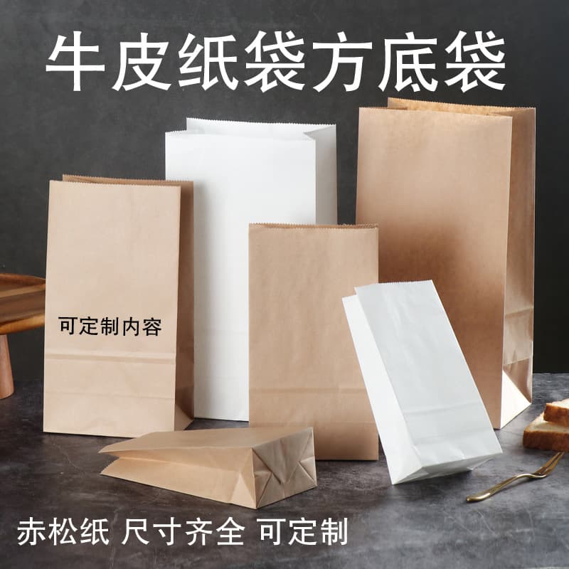 [Small Quantity Wholesale] Kraft Paper Square Bottom Bags, Thickened Takeaway Packaging for Baked Goods and Burgers