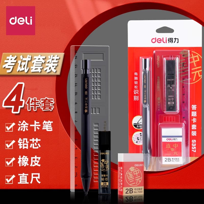 Deli S357 Answer Sheet Set College Entrance Exam Automatic Pencil Lead Eraser Marking Ruler Student Computer Exam Set