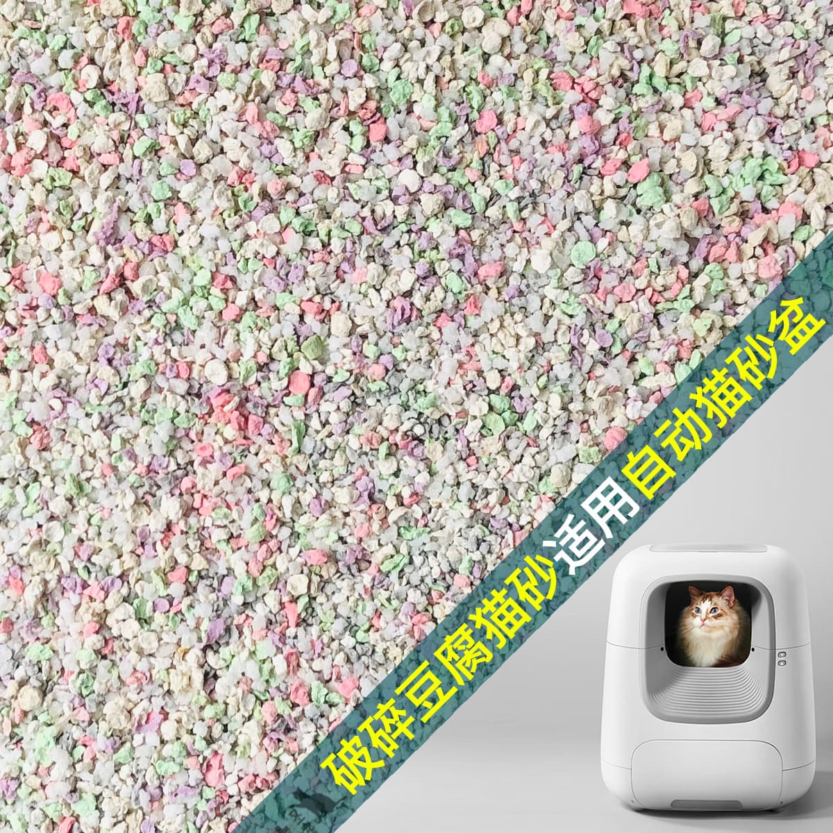 Electric Litter Box Tofu Cat Litter Factory Wholesale Pet Supplies Automatic Litter Box Special Broken Cat Litter