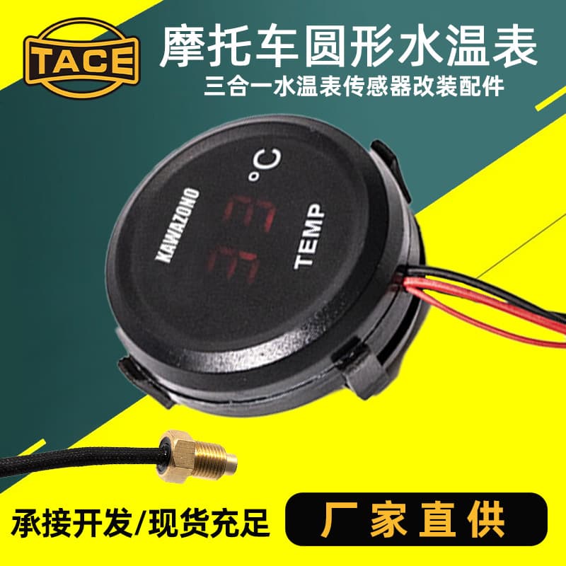 Cross-border motorcycle water temperature meter digital display meter circular 12V water temperature meter three-in-one sensor detection modification accessories