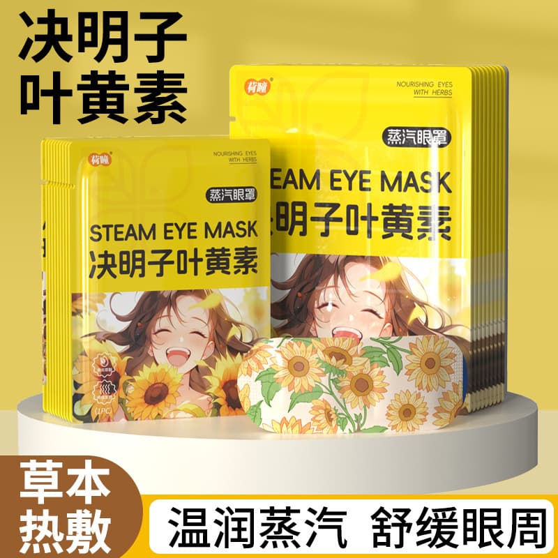 Lotus Seed Lutein Steam Eye Mask - Disposable Heated Eye Mask to Relieve Eye Fatigue and Promote Sleep