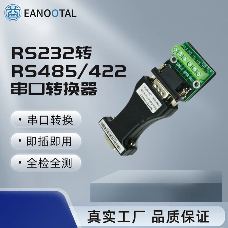 RS232 to 485/422 converter industrial passive two-way lightning protection RS232 to RS485/422 serial port