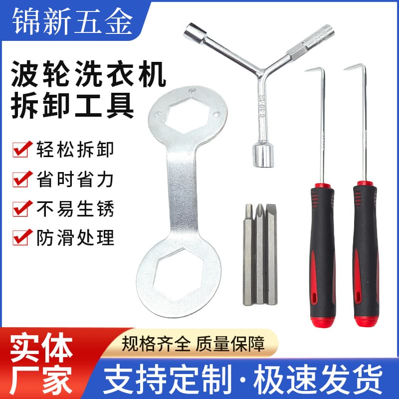 Washing Machine Disassembly Tool Set - Paddle Wheel Inner Drum Removal, Tri-Socket Wrench, Clutch Wrench, Washing Machine Accessories