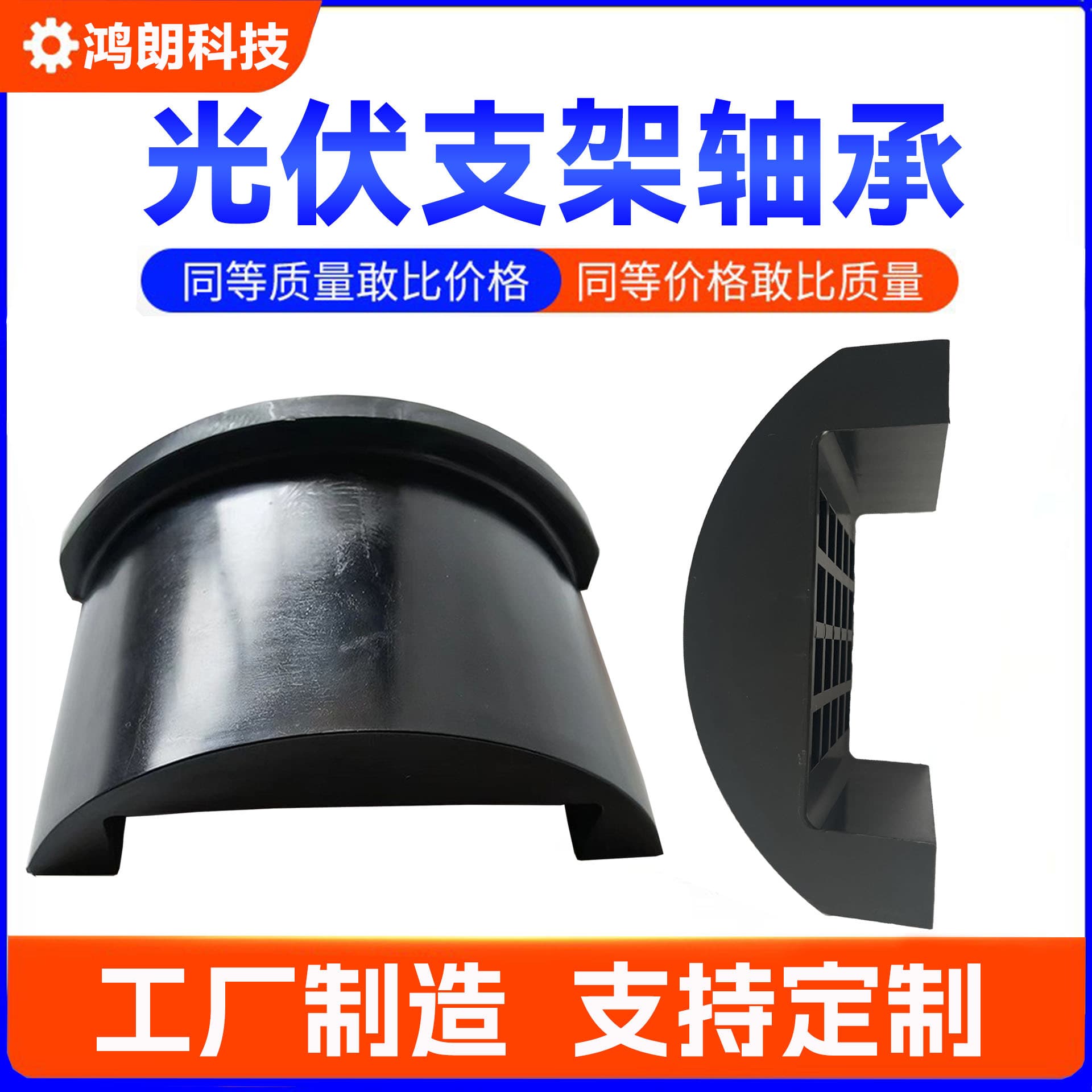 UV Resistant Ultra High Molecular Polyethylene UPE Photovoltaic Tracking Bracket Bearing Special Material Aging Resistant UHMWP