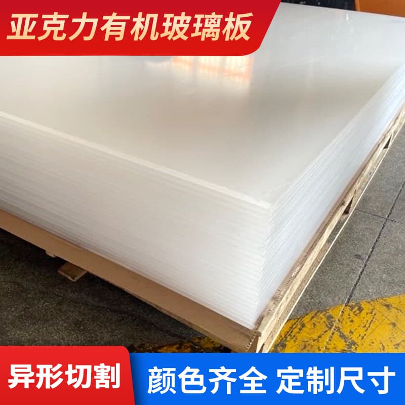 Manufacturer supply of acrylic sheets, transparent PMMA boards with thickness from 0.5mm to 50mm, organic glass transparent plastic panels.