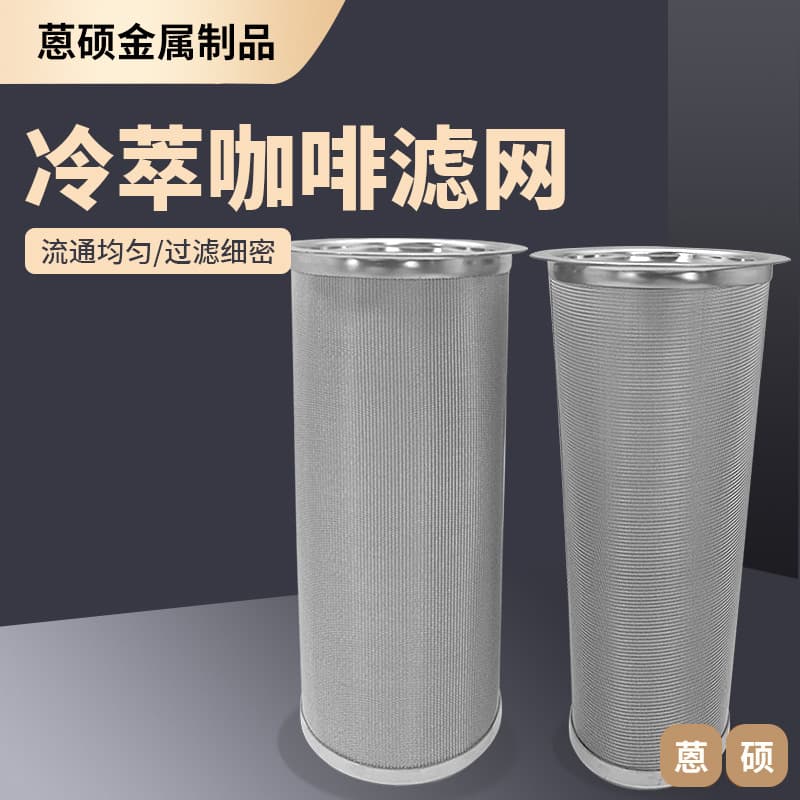 304 Stainless Steel Cold Brew Coffee Filter Canister with Built-in Filter