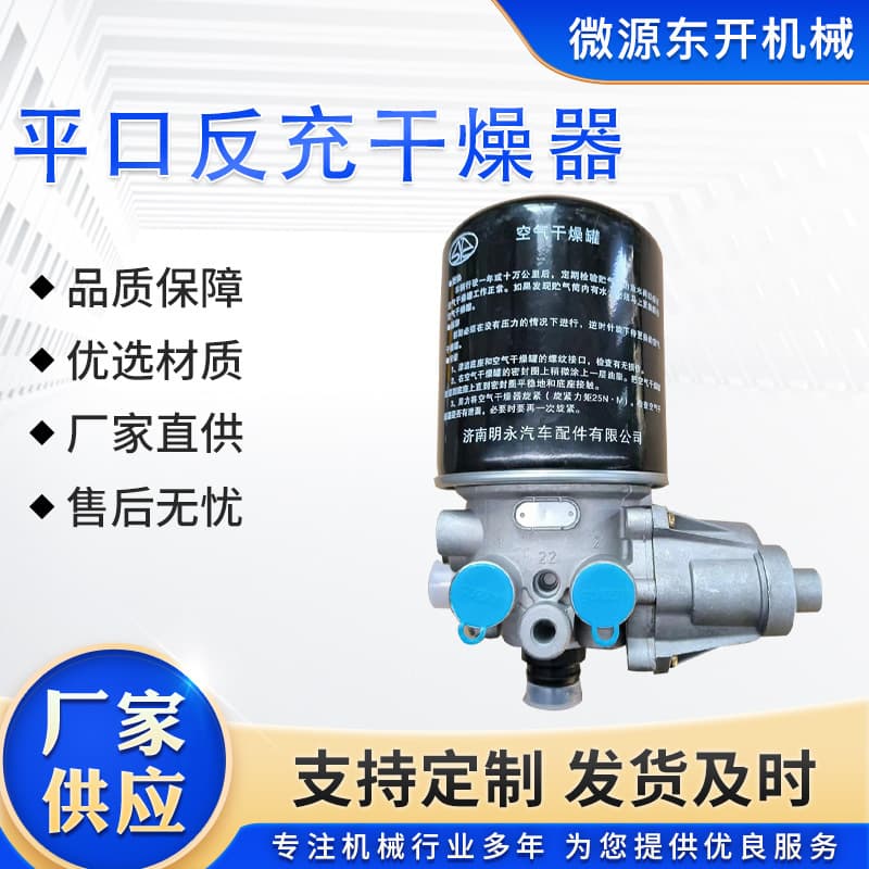 Directly supplied from the manufacturer, reverse-filling car air dryer, high-efficiency filtration, antifreeze, automatic reverse-filling, durable dryer